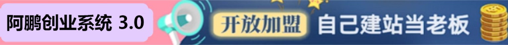 你还在到处找项目？还在当韭菜？我靠卖项目一个月收入5万+，曾经我也是个失败者！-阿鹏创业资源网