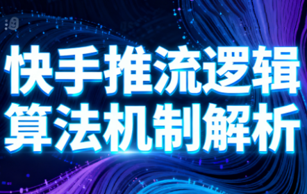 万三·快手短视频带货-阿鹏创业资源网